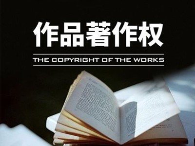 抚顺版权流程